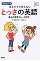 言えそうで言えないとっさの英語基本の即答フレーズ７５