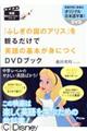 『不思議の国のアリス』を観るだけで英語の基本が身につくDVDブック