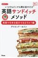 いつでもどこでも聞き流すだけ英語サンドイッチメソッド　英語で日本を紹介できますか？編