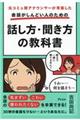 会話がしんどい人のための話し方・聞き方の教科書