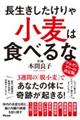 長生きしたけりゃ小麦は食べるな