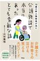 ７０歳の新人施設長が見た介護施設で本当にあったとても素敵な話