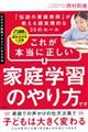 わが子が勉強するようになる方法