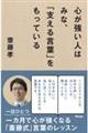 心が強い人はみな、「支える言葉」をもっている