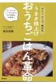 カレー、スープ、煮込み。うまさ格上げおうちごはん革命スパイス＆ハーブだけで、プロの味に大変身！