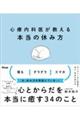 心療内科医が教える本当の休み方