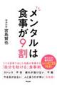 メンタルは食事が９割