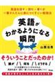 英語がわかるようになる瞬間