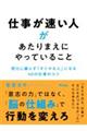 仕事が速い人があたりまえにやっていること