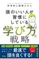 �Ȋw�I�ɏؖ����ꂽ���̂����l���K���ɂ��Ă���@�w�ѕ��̐헪