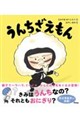 うんちざえもん