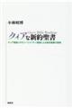 クィアな新約聖書