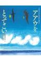 アアウをとってこい