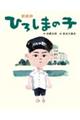 Nǎ@Ђ낵܂̎q