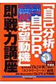 「自己分析・自己ＰＲ・志望動機」即戦力講座　〔２００７年度版〕