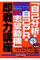 「自己分析・自己ＰＲ・志望動機」即戦力講座　〔２００８年度版〕