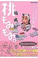 桃もみもみ。　「Ｈっ子ちゃんのナイショな秘め事」編