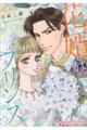 花婿はプリンス