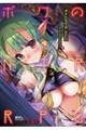 ボクのNTRRPGアンソロジーコミック