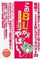 このＢＬがやばい！　２００８年腐女子版