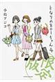 となりの801ちゃん 4 限定版