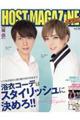 ＨＯＳＴ ＭＡＧＡＺＩＮＥ ｖｏｌ．８１