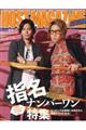ＨＯＳＴ ＭＡＧＡＺＩＮＥ ｖｏｌ．８４
