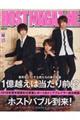 ＨＯＳＴ ＭＡＧＡＺＩＮＥ ８９