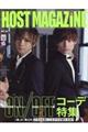 ＨＯＳＴ ＭＡＧＡＺＩＮＥ ９１