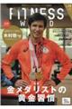 ＦＩＴＮＥＳＳ　ＷＯＲＬＤ　Ｖｏｌ．１４