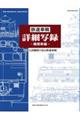 鉄道車輌詳細写録 〜機関車編〜