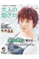 大人の愛されヘアカタログ vol.33