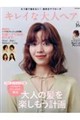 キレイな大人ヘア vol.16