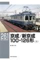 京成/新京成100・126形 上