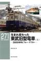 生まれ変わった東武旧型電車 上
