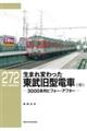 生まれ変わった東武旧型電車 中