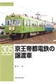 京王帝都電鉄の譲渡車