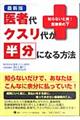 医者代クスリ代が半分になる方法