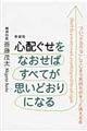 心配ぐせをなおせばすべてが思いどおりになる　新装版