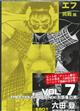 Ｆ挑戦編　ＶＯＬ．７