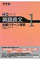 英語長文出題パターン演習　１（やや易～標準）