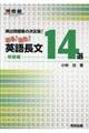 頻出問題集の決定版!出る!出た!英語長文14選初級編