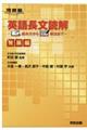 英語長文読解読み方から解法まで 発展編