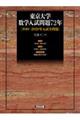 東京大学　数学入試問題７２年