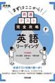 まずはここから!共通テスト完全攻略 英語リーディング