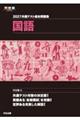 共通テスト総合問題集 国語 2027
