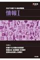 共通テスト総合問題集 情報1 2027