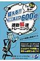 超える！！ＴＯＥＩＣテスト６００点