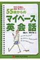 ５５歳からの「マイペース英会話」