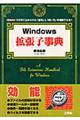 Ｗｉｎｄｏｗｓ拡張子事典